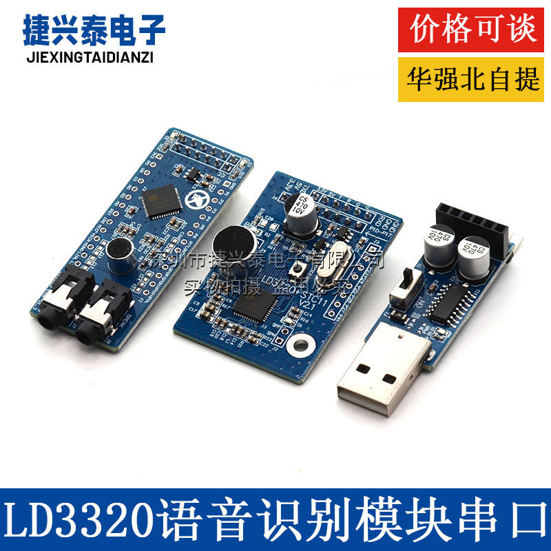 LD3320语音识别模块串口/SPI接口 智能语音识别 语音交互智能识别