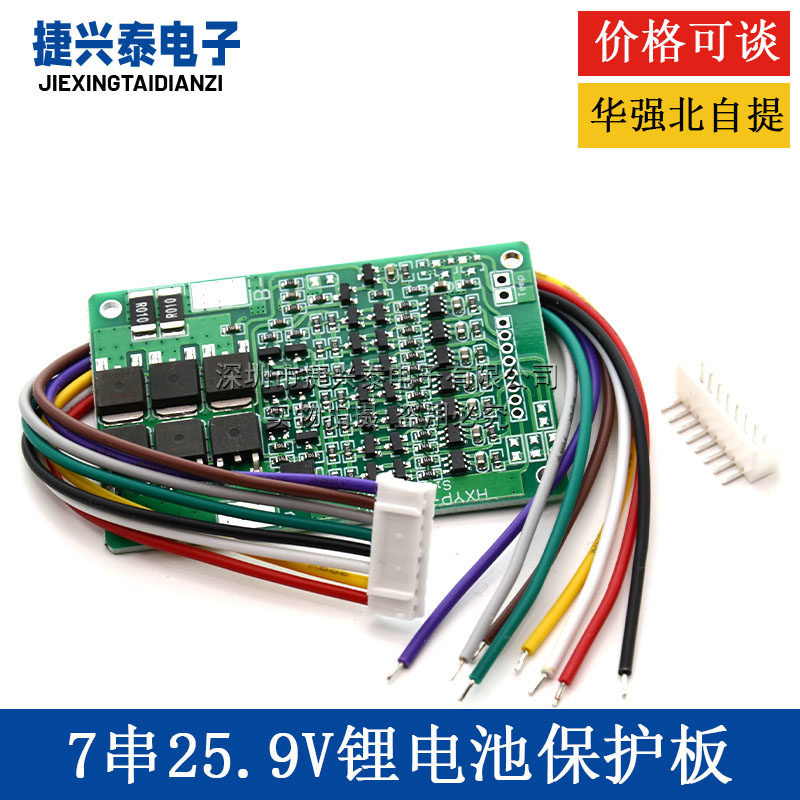 7串25.9V 29.4V七串18650锂电池保护板 带均衡充放电保护 15A限流