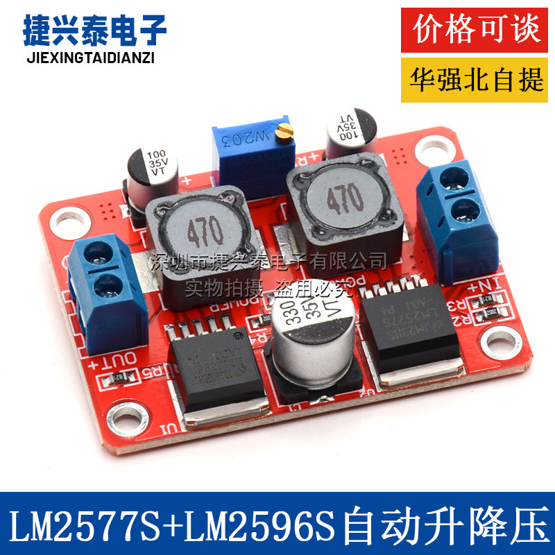 LM2577S+LM2596S自动升降压电源模块太阳能电池板DC1.25-26V可调