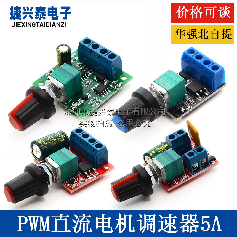 PWM直流电机调速器3V-35V调速开关板5A开关功能LED调光调速模块
