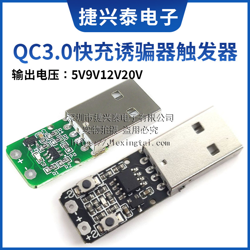 QC3.0快充诱骗器触发器2.0诱导线主板3.6v5v9v12v20v可调电源模块