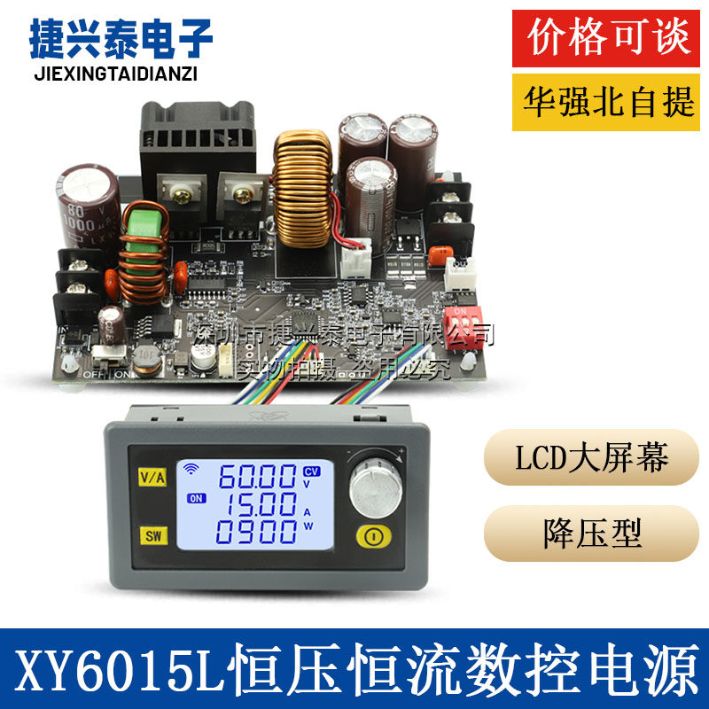 XY6015L数控可调直流稳压电源恒压恒流维修15A/900W降压模块