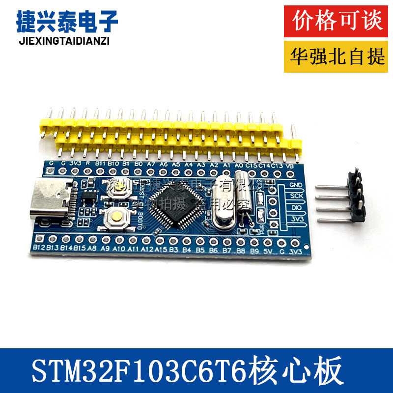 STM32F103C6T6芯片 小系统板 TPYE-C 接口开发板模块替代C8T6