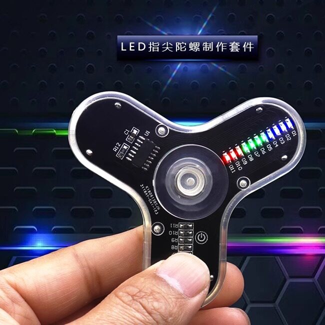 LED指尖陀螺制作套件 3叶发光陀螺DIY散件 电子实训 技能实训材料