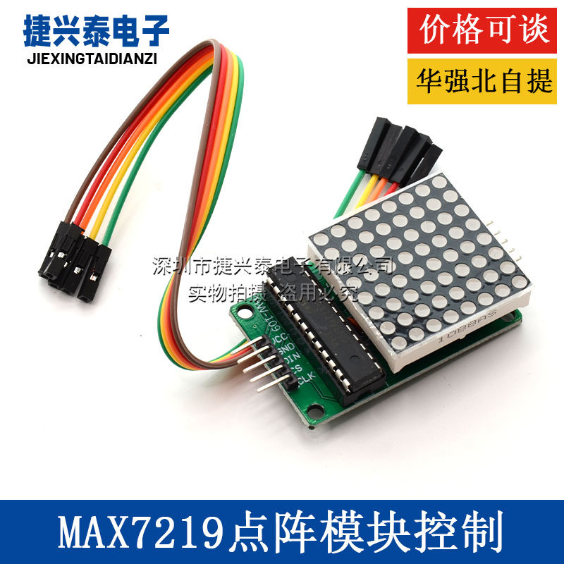 MAX7219点阵模块红显 控制模块 单片机模块 显示模块 送杜邦线5根