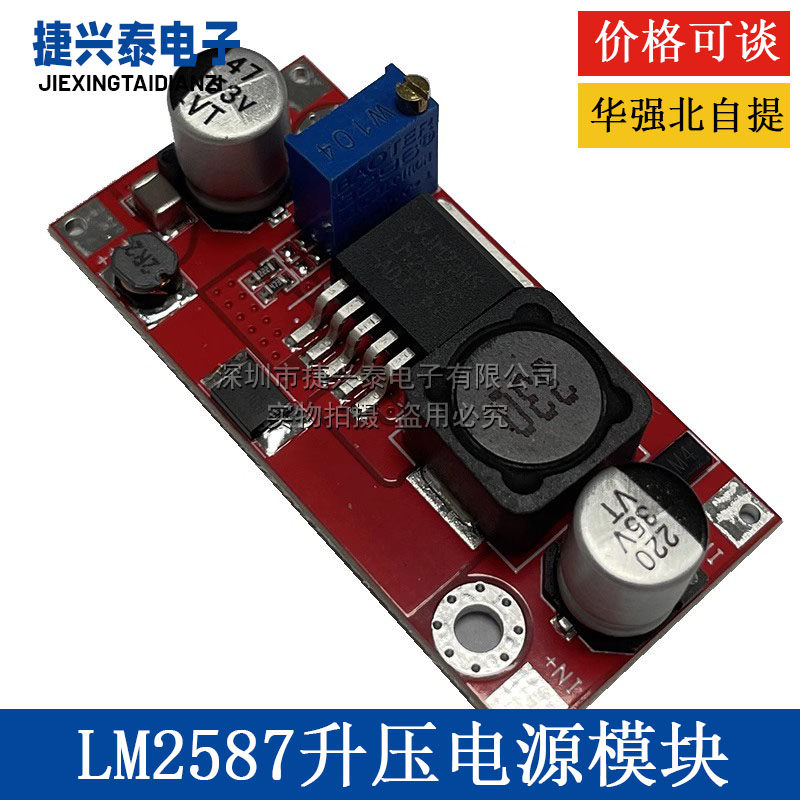 LM2587 DC-DC升压电源模块3A 4-34V转5V-60V可调12V24V升36V48V