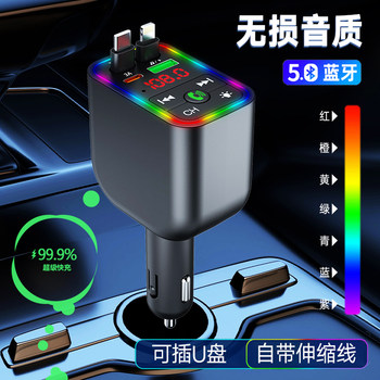Car Bluetooth Receiver Mp3 Player Lossless Sound Quality Retractable Cable Charging Super Fast Charging Cigarette Lighter USB Conversion