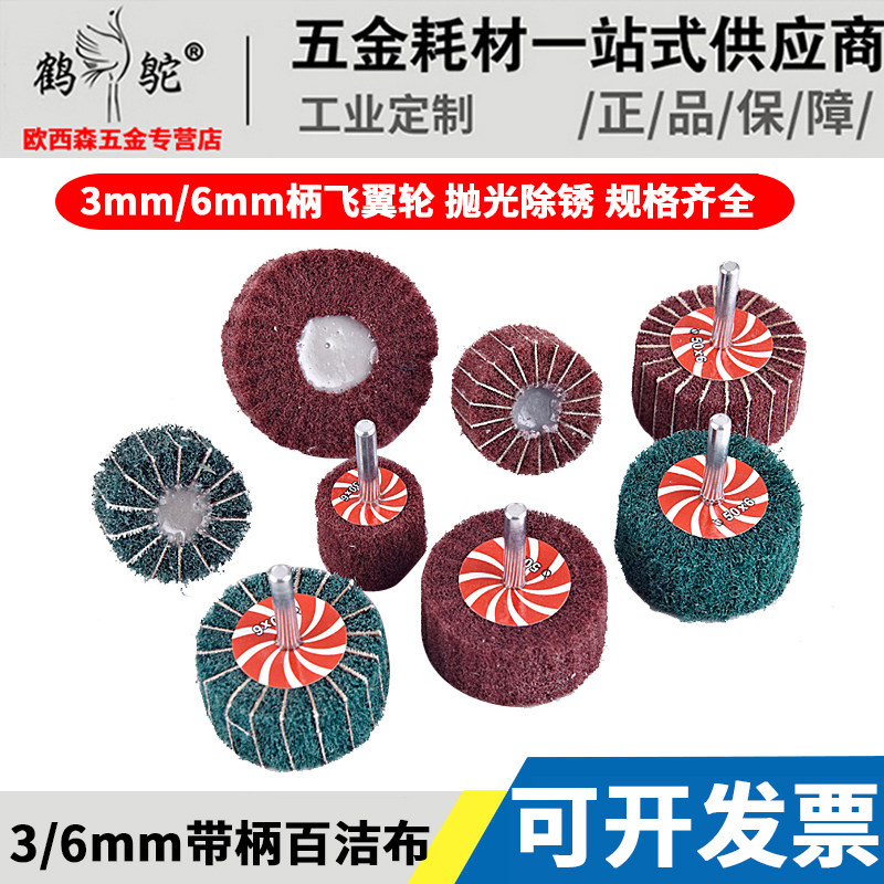 Flying wing wheel with handle gripper rod cleaning cloth grinding head Drawing cloth Fiber grinding head plus sand metal drawing grinding and polishing