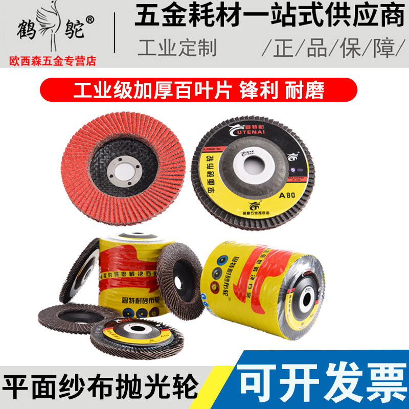 100 blade polished piece sand cloth wheel stainless steel 100 impeller sand paper grinding sheet cloth sandpaper one thousand impeller sand cloth polishing wheel