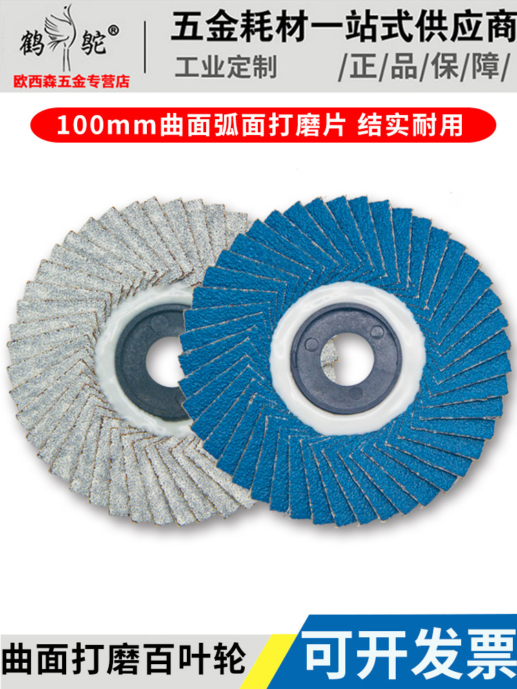 Stainless steel soft sheet 100 blades Korean flower impeller Curved surface polishing wheel flower impeller metal grinding 100 pages