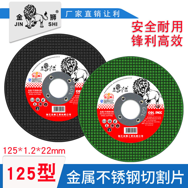 Golden Lion 125 Cut Cut Sheet Metal Stainless Steel Slice Ultrathin Grinding Wheel Slice Angle Mill Sand Wheel Cut grinding sheet Sharwheel sheet