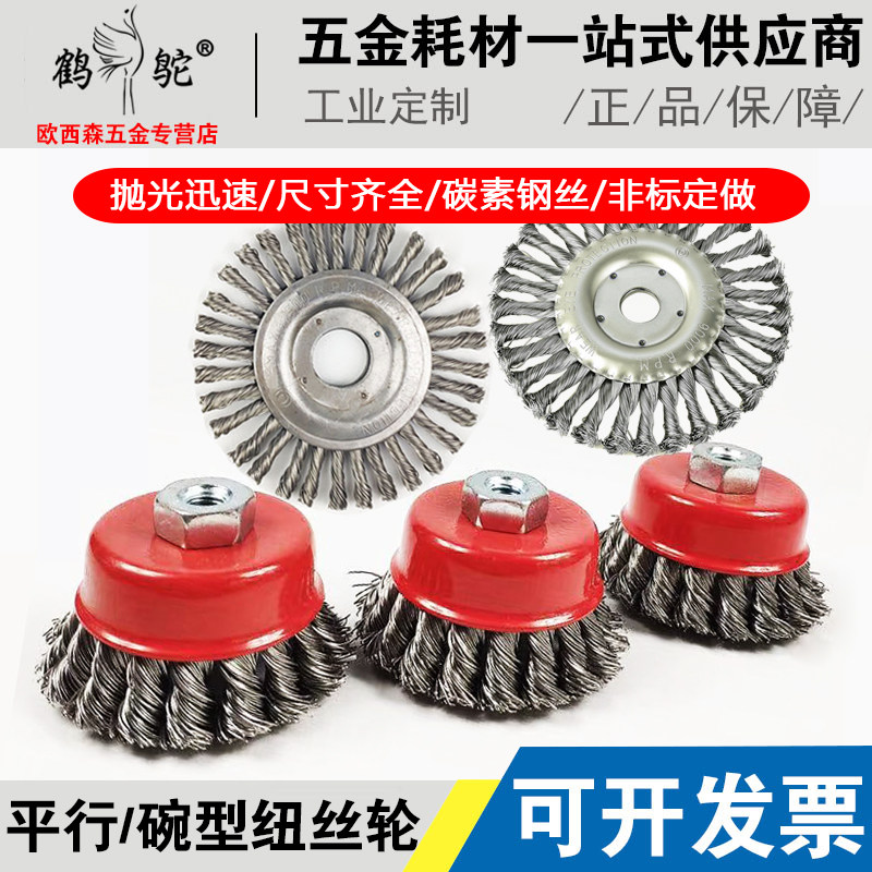 Wire brush twist wire fine strand thick strand wire wheel stripped paint wire thick strand wire wheel derusting wheel twist wire brush