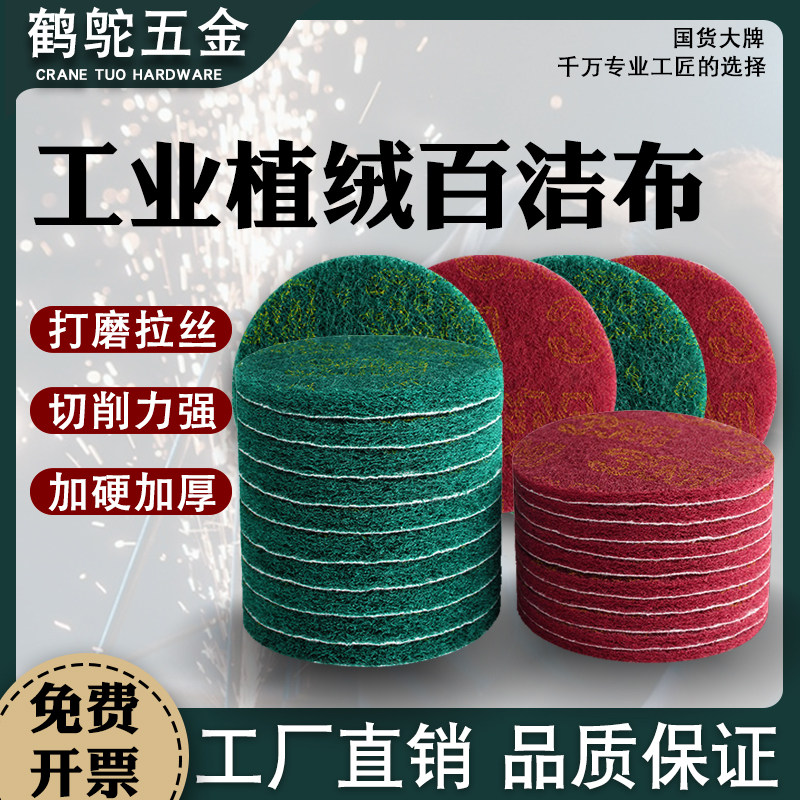 Crane Ostrich 4 Inch 5 Inch Round Flocking White Cloth Industrial Polished Rust Removing Cleaning Wire Drawing Pulling Velvety Sheet Self-Glued Palate