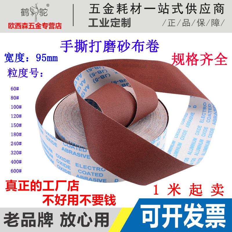 JB-5 hand tearing sand cloth roll sand belt soft sand cloth sandpaper woodworking metal polishing and grinding flocking sand cloth sand skin abrasive tool