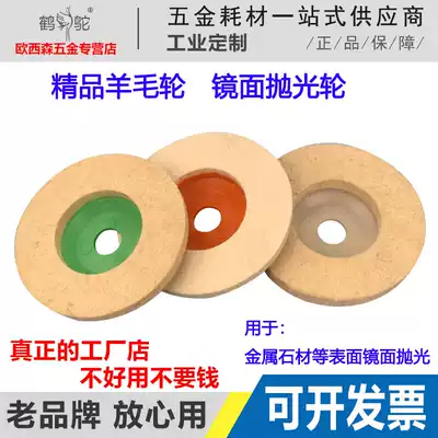 Mirror polishing wheel parallel wool wheel angle grinder felt wheel cloth wheel red sword hemp wheel stainless steel metal polishing sheet