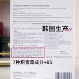 Юя лесная маска Еусерин Шуан Ремонт Увлажняющий красный Джек снеж