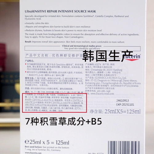 Юя лесная маска Еусерин Шуан Ремонт Увлажняющий красный Джек снеж