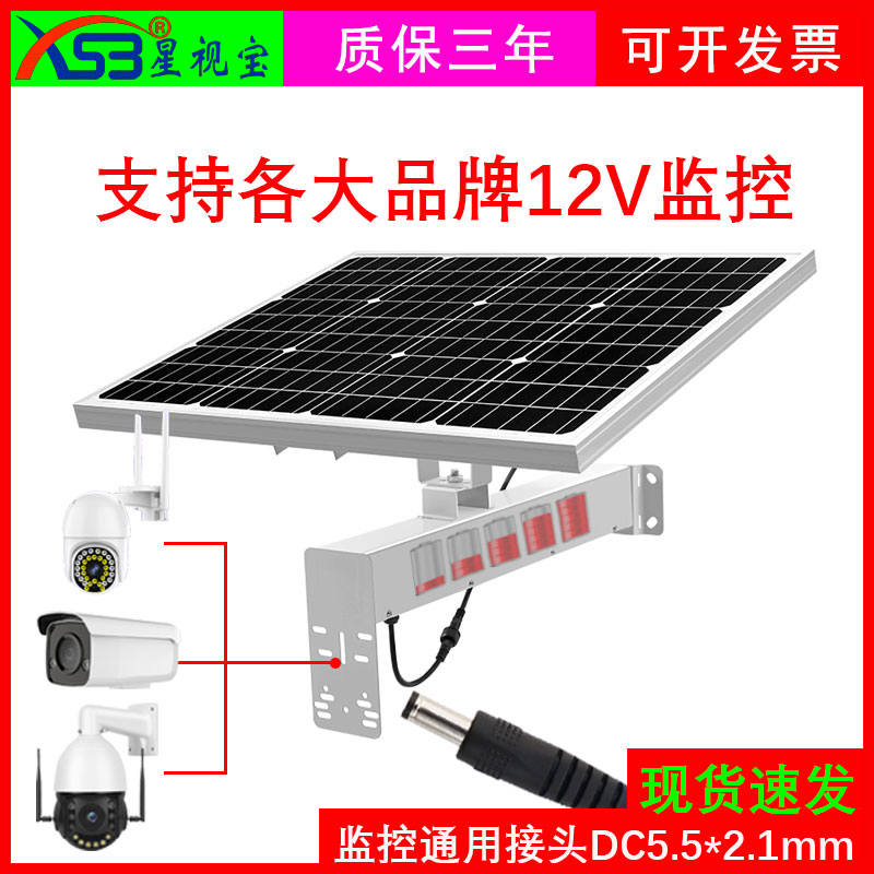 Monitor camera outdoor special light volt board power supply system solar charging Haikang power outdoor waterproof-Taobao