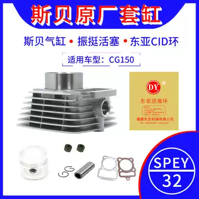 Zong Shen Lifan Qianjiang Top Machine CG150 Set of Cylinder Tricycle Air-cooled 150 Swallow Cylinder Piston Ring Gasket