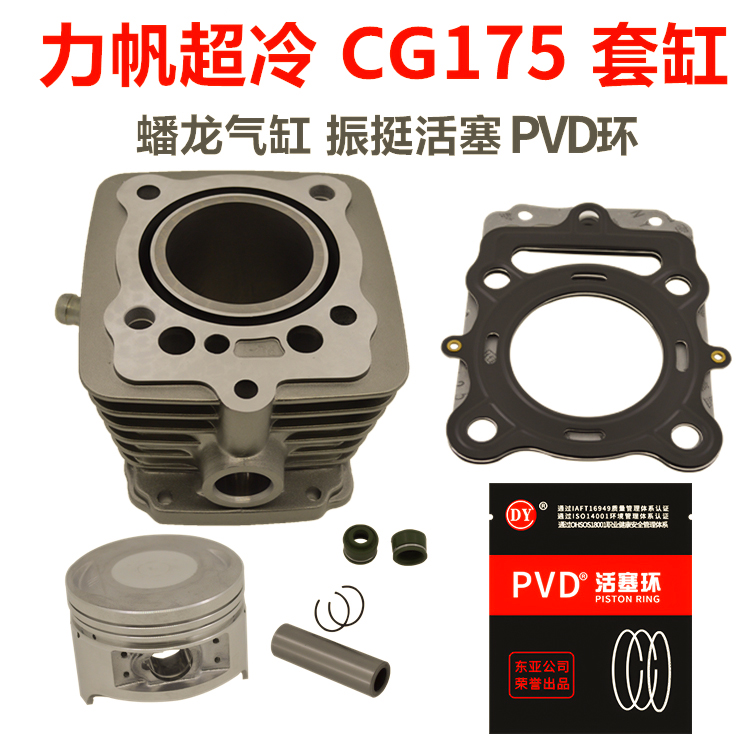 Three-wheeler Force Sail Dayang Great Transport Pearl Peak Yellow River Air-cooled Super Cold CG175cm3 Water Cooled Jacket Cylinder Piston Ring Cylinder Sleeve