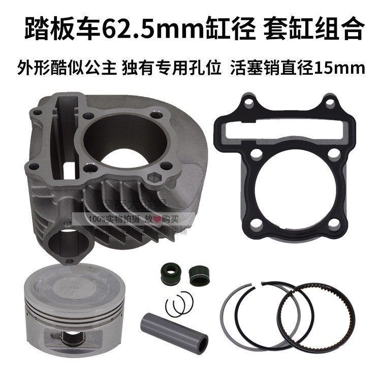 Jingjinlong 200 sets of cylinders 62 5 diameter electric bicycle ATV ATV locomotive cylinder gasket piston ring princess