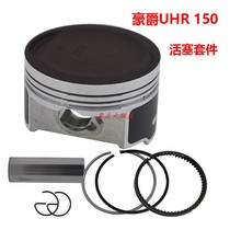 Suitable for Haojue UHR150 piston kit minor repair combination piston ring pin card Qianjianghong PCX150