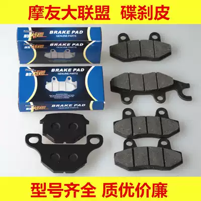 Motorcycle disc brake pad GS125 CBX125 Oil brake shoe block CA250 CM125 Neptune front brake