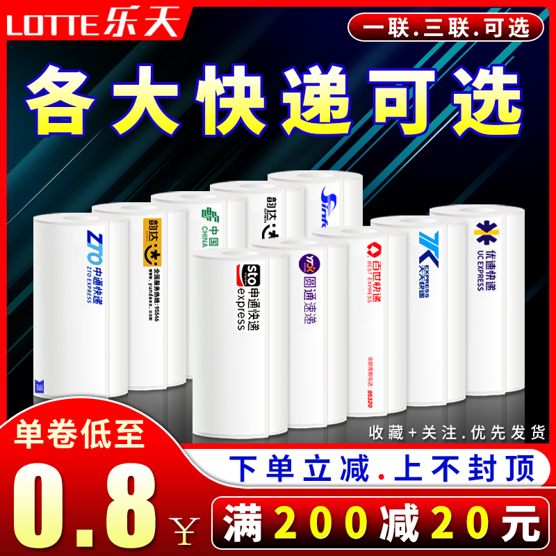 Shenyuan Zhongtong Da Bi Daily Youspeed Post EMS Express One-link Triple Face Single Thermo-Sensitive Photocopy Paper