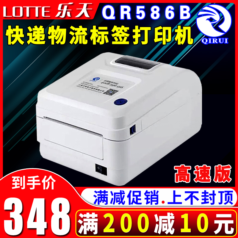 Qirui QR586B Shentong Zhongtong Yuantong Yunda Express Thermal paper self-adhesive label Electronic surface single printer
