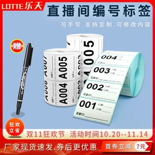 Live broadcast label stickers digital stickers serial number label stickers