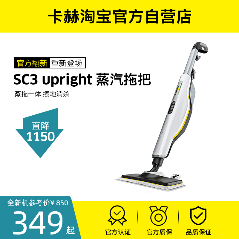 (Official Refurbished) German Kahh High temperature disinfection towed multifunctional steam mop SC2 3 Upret- Taobao