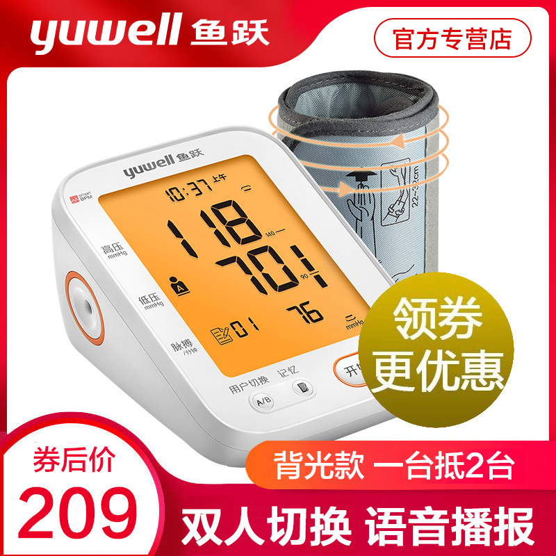 Yuyue brand electronic sphygmomanometer medical arm type automatic voice backlight elderly electric blood pressure measuring instrument
