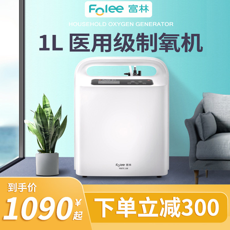 Oxygen concentrator household oxygen concentrator elderly 3L small mini portable oxygen inhalation tube Fulin home oxygen concentrator medical