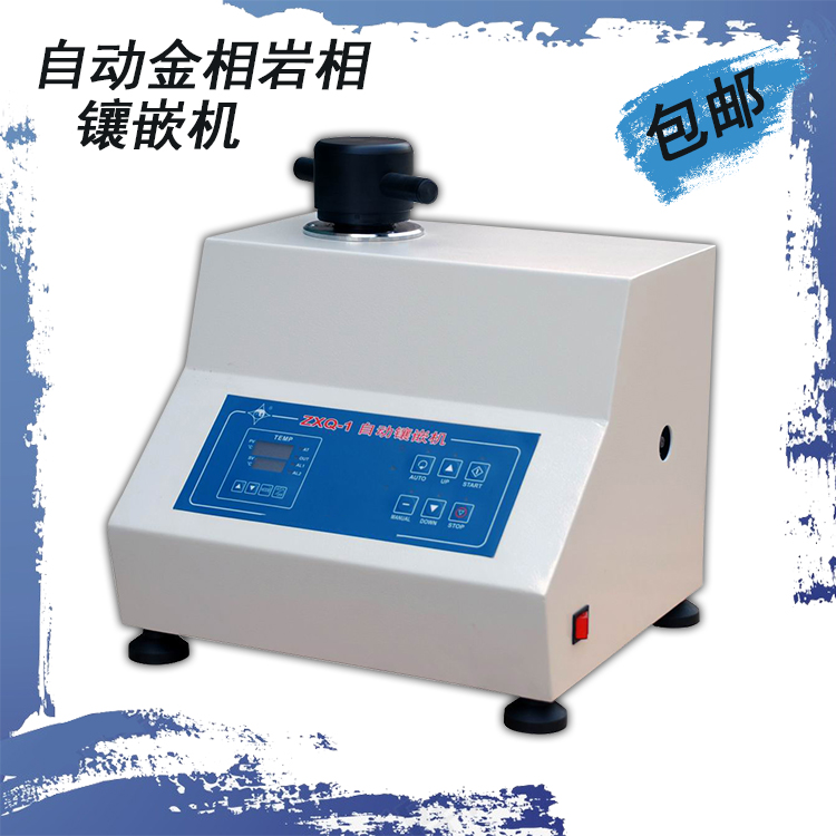 Automatic mechanical inlay of Shanghai gold phase ZXQ-1 automatic gold phase rock phase sample inlay machine