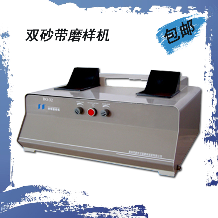 BG-32 sand belt grinding sampler double sand belt grinding machine grinder pre-grinding polisher instead of grinding wheel