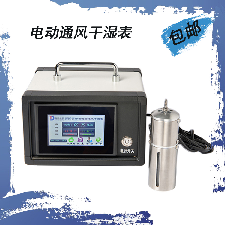 Electric ventilation Dry wet table Number of dry wet Ball Thermometer Electric dry wet Ball Humidity Gauge Dry Moisture Table