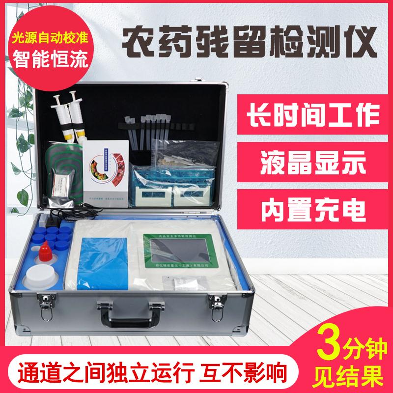 Pesticide residue speed measuring instrument tea vegetable fruit food safety fast detection box agricultural and residual analysis detection instrument