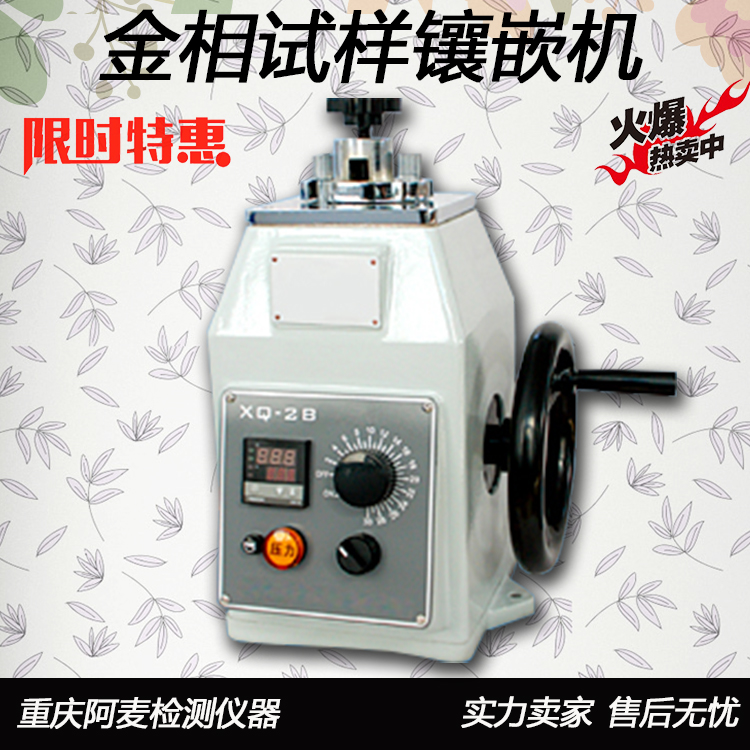 Metallurgical Mounting Machine XQ-2B～22～30～45 Metalogical Modeling Machine