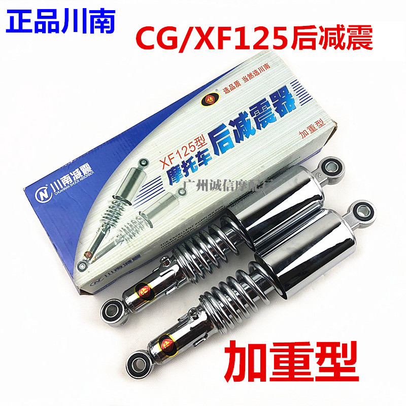South Sichuan rear shock locomotive accessories happiness 125 XF125 rear fork ZJ125 rear shock absorber
