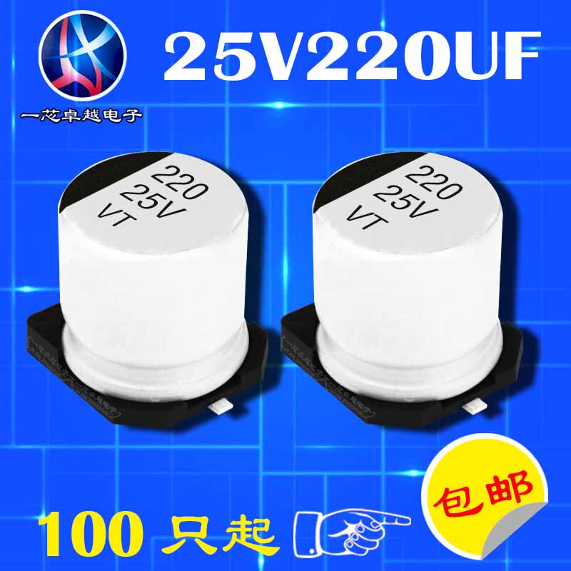 Patch electrolytic capacitor 25V220UF volume 8 * 10mm 50 only = 12 5 yuan
