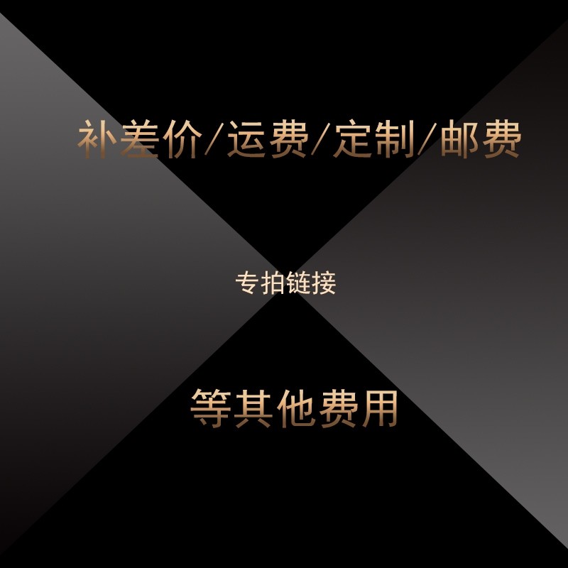 Make up the price difference Customization fee Upgrade solid wood material Logistics fee Delivery fee Relocation fee Installation fee