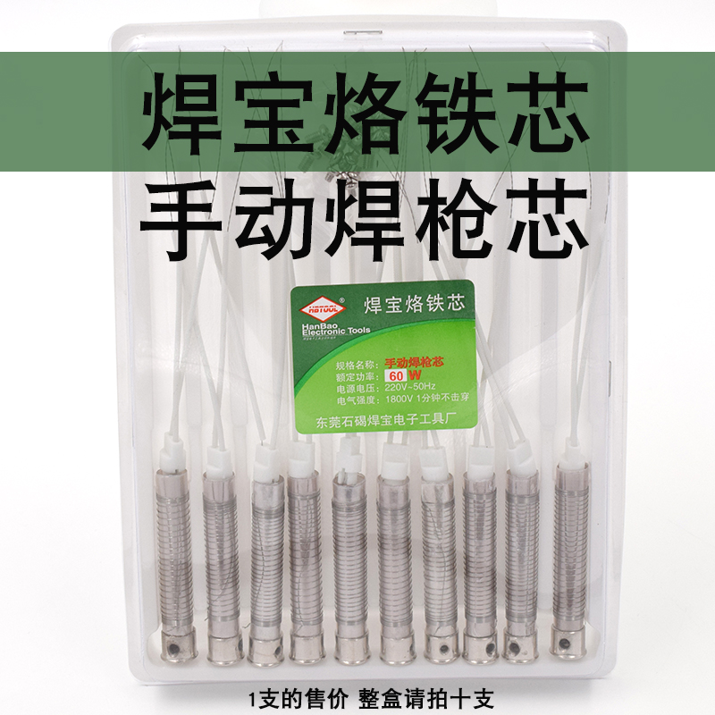 Welding hand welding gun special heating core welding core HB-585A single sales feather wire 40W-100W