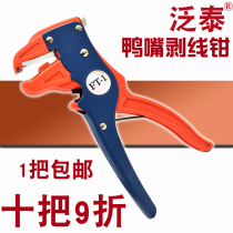  Multi-function duckbill stripping pliers Duckbill stripping pliers with wire cutting function High-quality automatic stripping