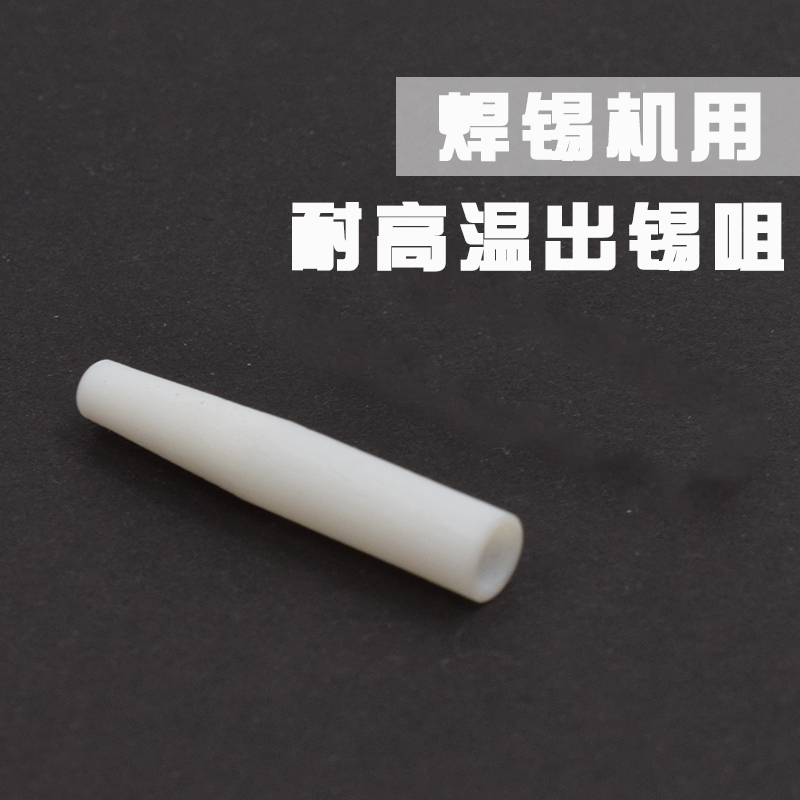 Soldering machine out of the tin head white out of the tin nozzle Teflon resistant to high temperature out of the tin nozzle