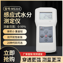 Paper tube moisture meter cardboard moisture meter packaging box moisture meter glass moisture meter MS310