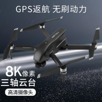  GPS drone aerial photography High-definition professional folding aircraft 8K three-axis self-stabilizing gimbal brushless remote control aircraft