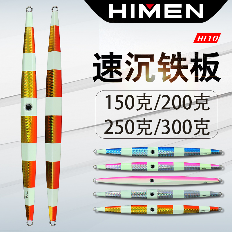 HIMEN boat fishing speed sinking 300250200150 gr iron plate slow rocking luminous road subbait lead fish