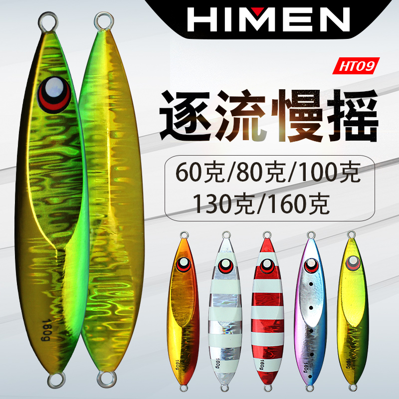 HIMEN Flow Lead Fish Iron Plate Slow Rocking Deep Sea Road Subbait Luminous 60 80100130160 gr