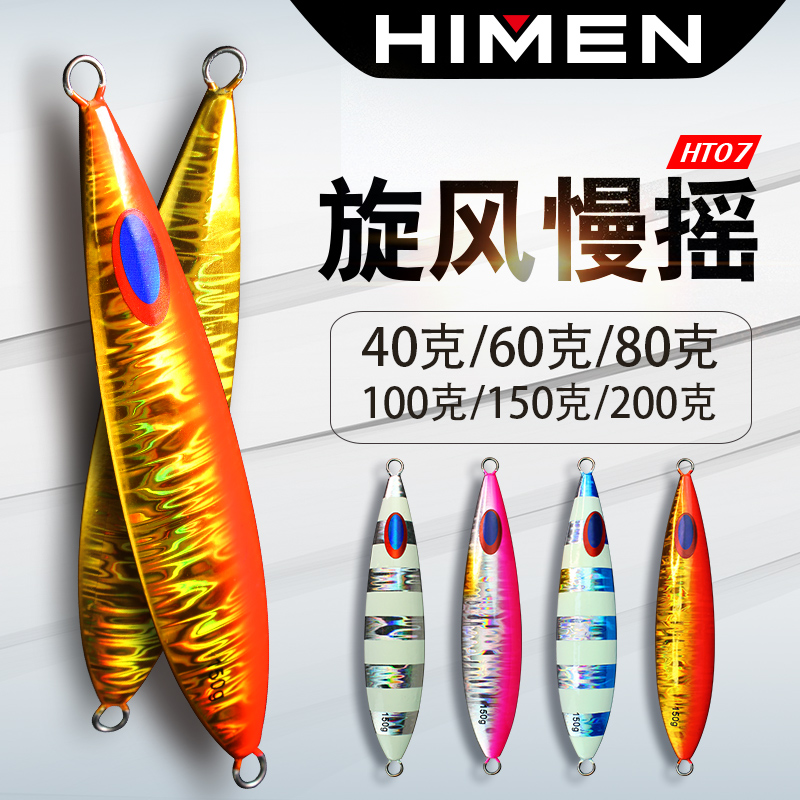 HIMEN slow shake whirlwind iron plate luminous 40 60 80 100 150 200 grams Luya boat fishing lead fish fake bait
