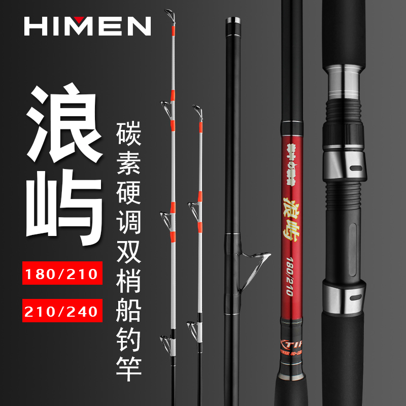 HIMEN Langyu fishing rod double tip boat rod release sinking rod 1 8 m 2 1 m 2 4 m